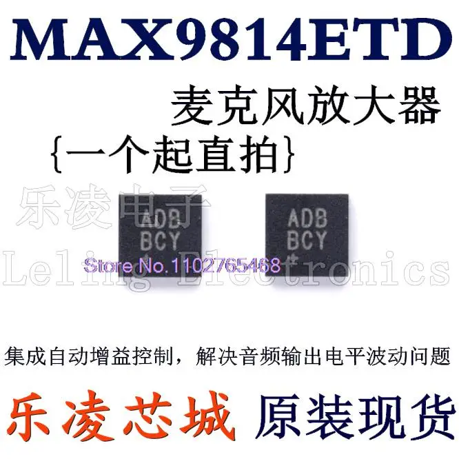

5 шт./лот MAX9814 ADB MAX9814ETD + T Datasheet-электронный компонент для профессионального использования