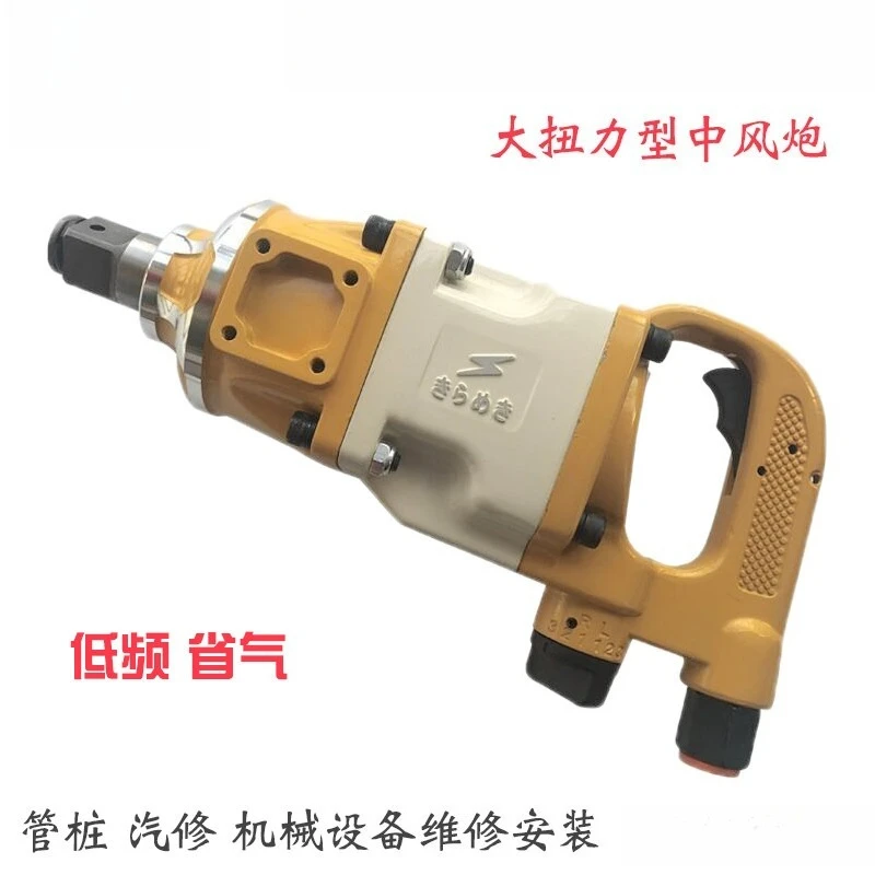 industrial grade pneumatic wrench 1 inch 3/4 powerful wi-nd cannon, large, high torque