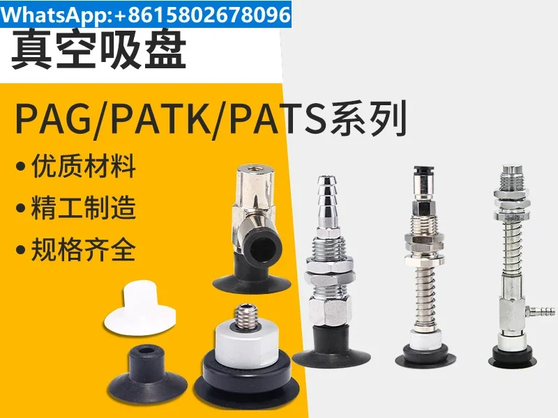 PAYS vacuum PAYK suction cup 20A robotic arm PATS paper 10A film 15 Miao De PAG industry 40 industry 25 30