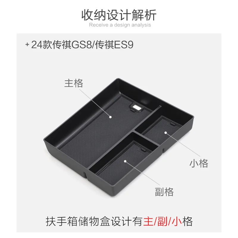 Suitable for 24-25 Trumpchi GS8 center console armrest box storage box ES9 car storage box for car interior use