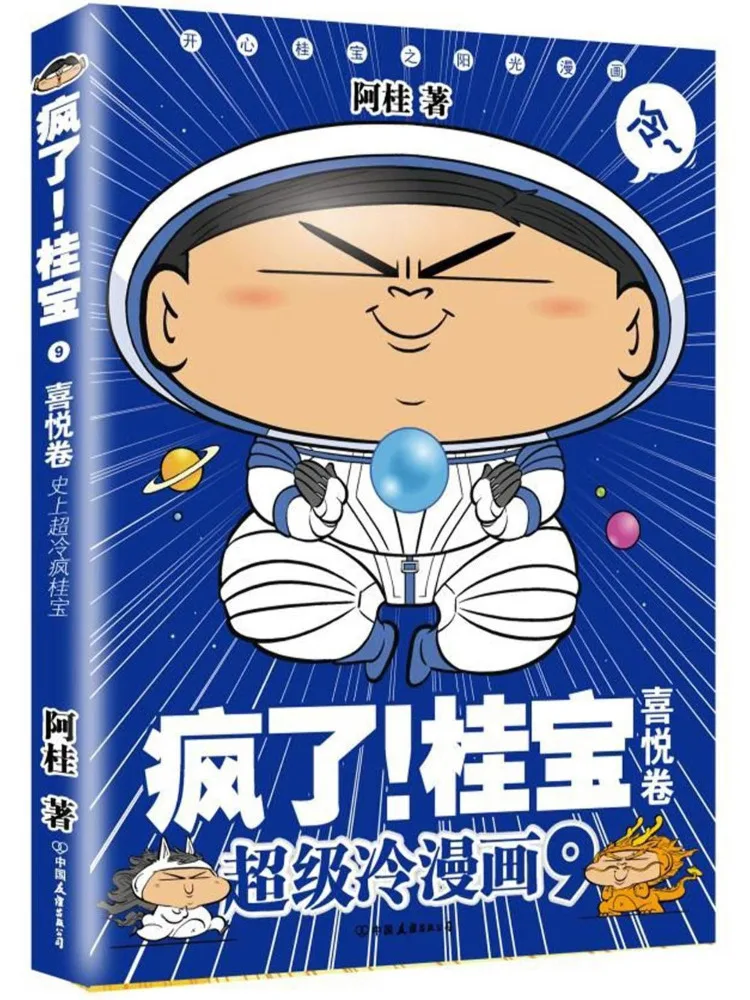 

Book-Winshare Crazy Guibao 9 Joyful Roll