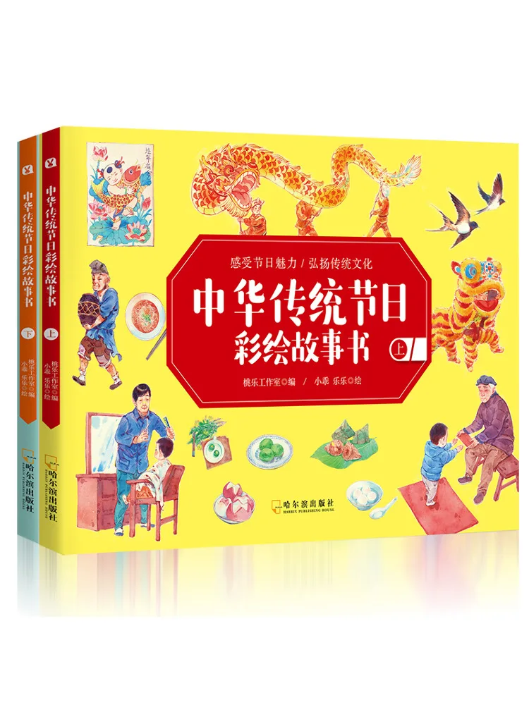 

Book-Winshare Traditional Chinese Festival Painted Story 2 Volumes