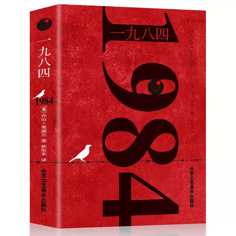 1984 - George Orwell's Dystopian Masterpiece An Outstanding Social Fable Novel of The 20th Century Chinese Book