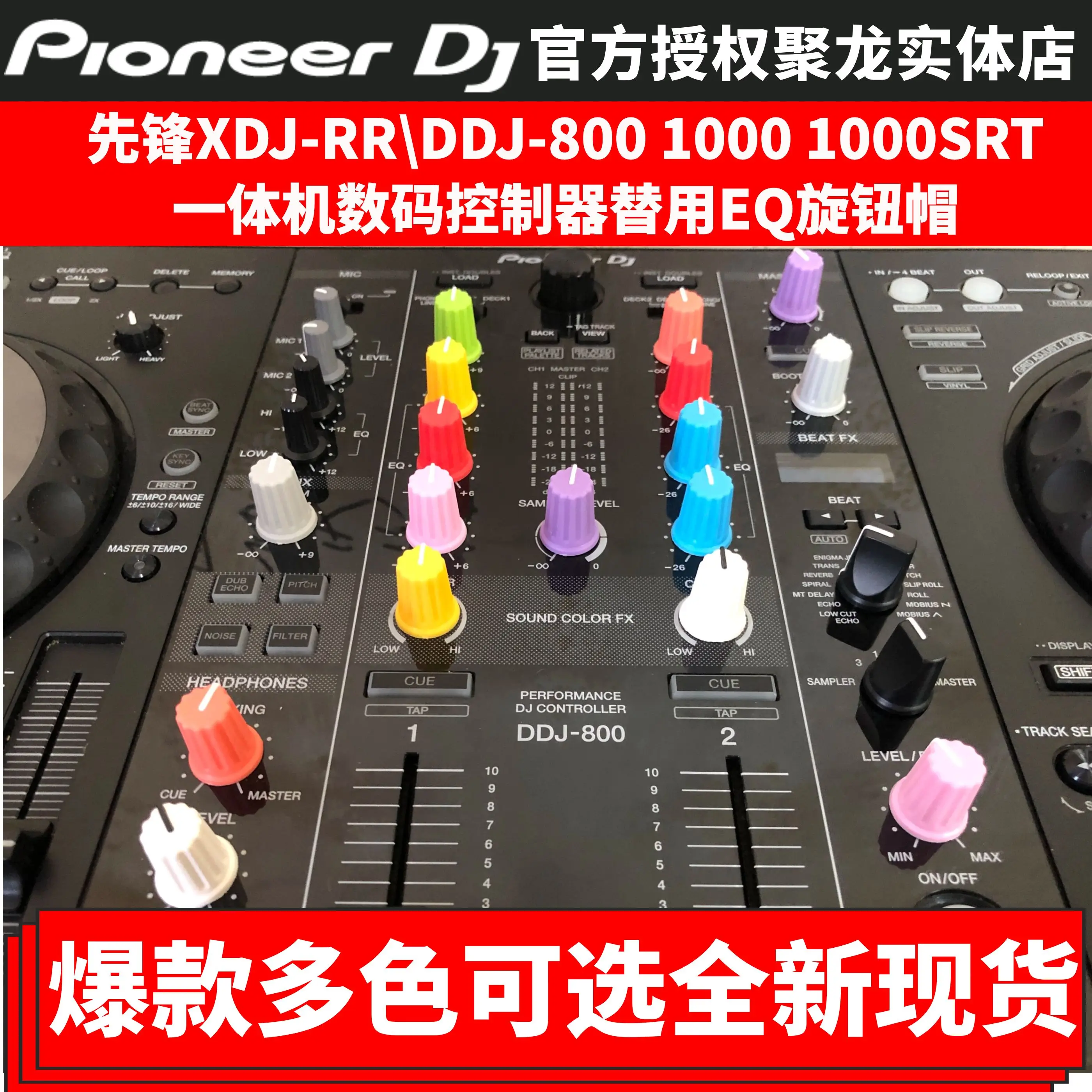 غطاء Pioneer EQ DDJ1000 800 1000SRT غطاء مقبض وحدة التحكم XDJ RR الكل في واحد لون خاص