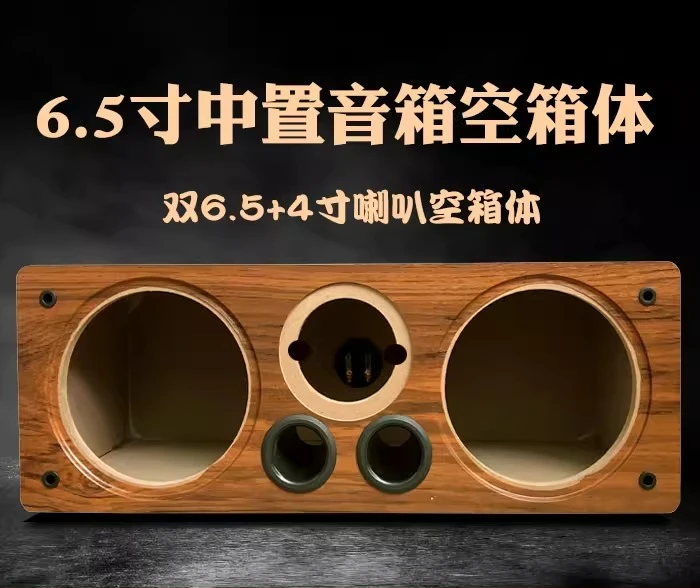 Center speaker empty box body 6.5-inch wooden empty speaker, car woofer + treble DIY audio shell