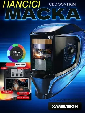 Hammer 92*42mm Welding Mask, DIN 9-13 (external adjustment) Electrolite
