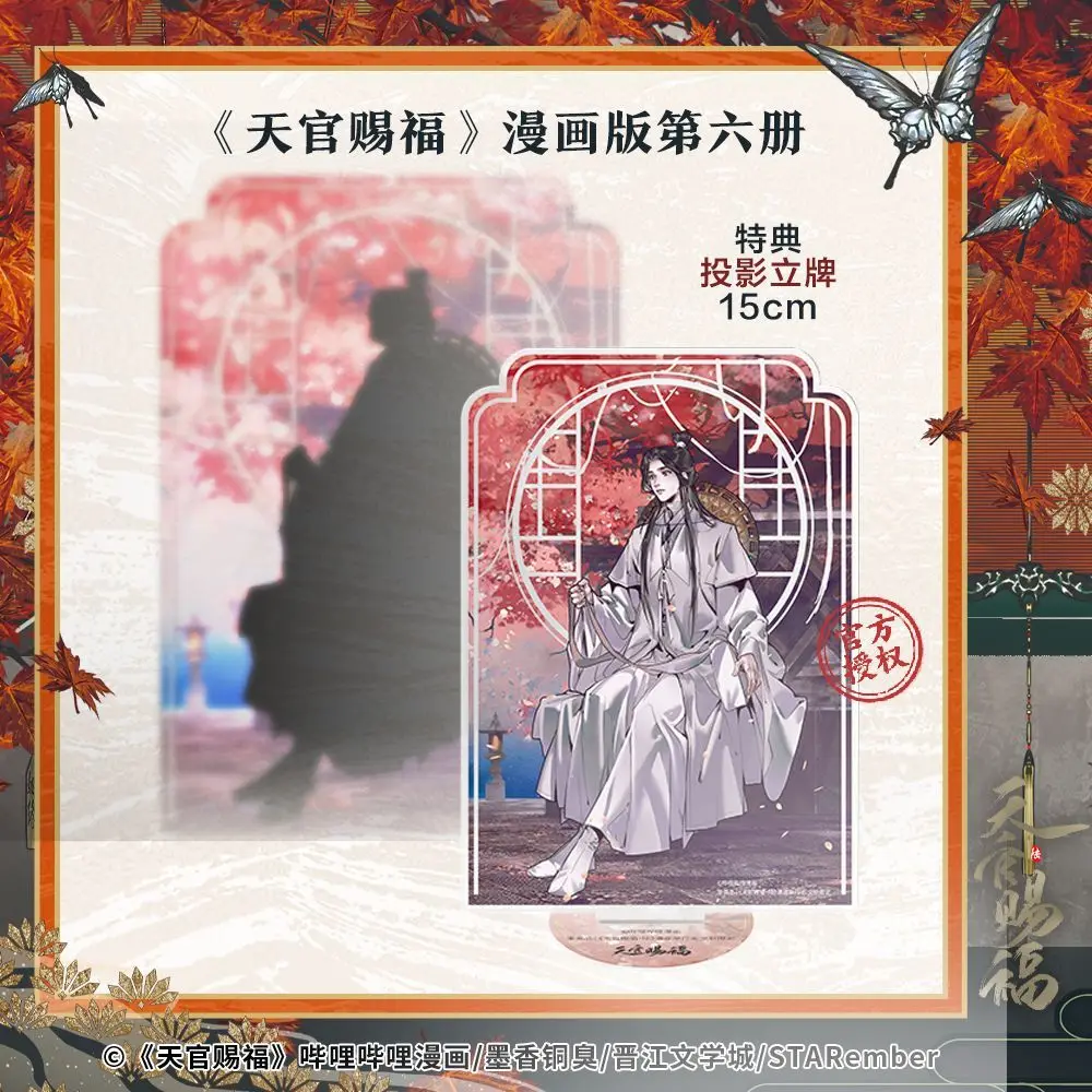 Vol.6 Tian Guan Ci Fu Official Manhua  Heaven Official's Blessing Manga Book. Xie Lian, Hua Cheng TGCF Comic Book