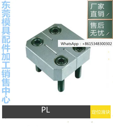 Supply of mold accessories, auxiliary device, edge lock PL38PL50PL75PL100PL125 precision positioning block