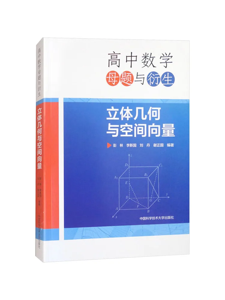 

Книга «Математика для старшей школы: Мотивы и производные понятия, твёрдая геометрия и пространственные векторы» (серия Winshare)