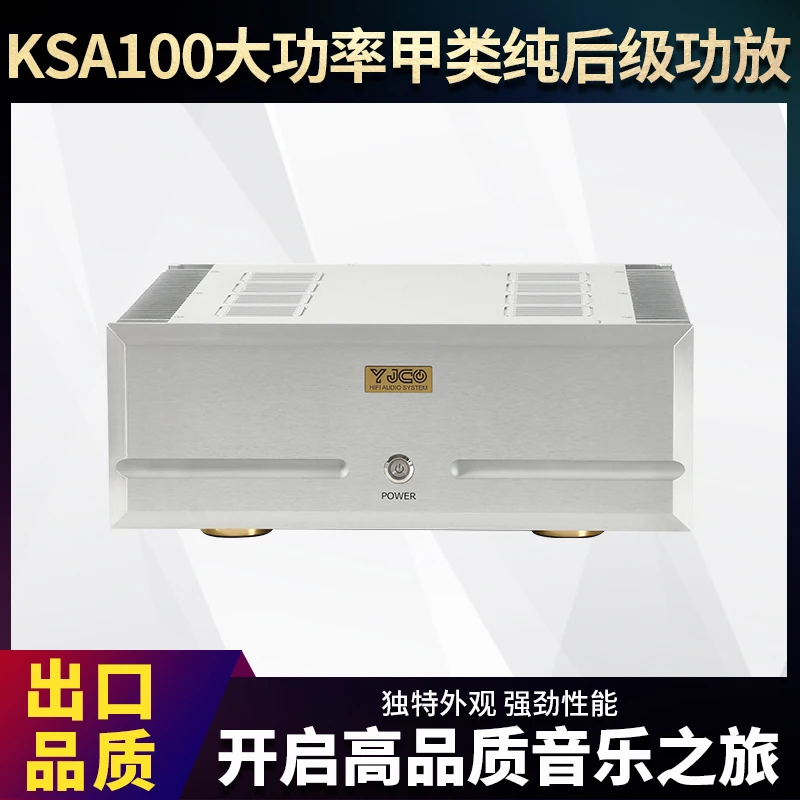 KSA100 Fever Gold Seal High Power Home Class A Pure Post-stage High Fidelity HIFI Class A Power Amplifier Double Cow Upgrade