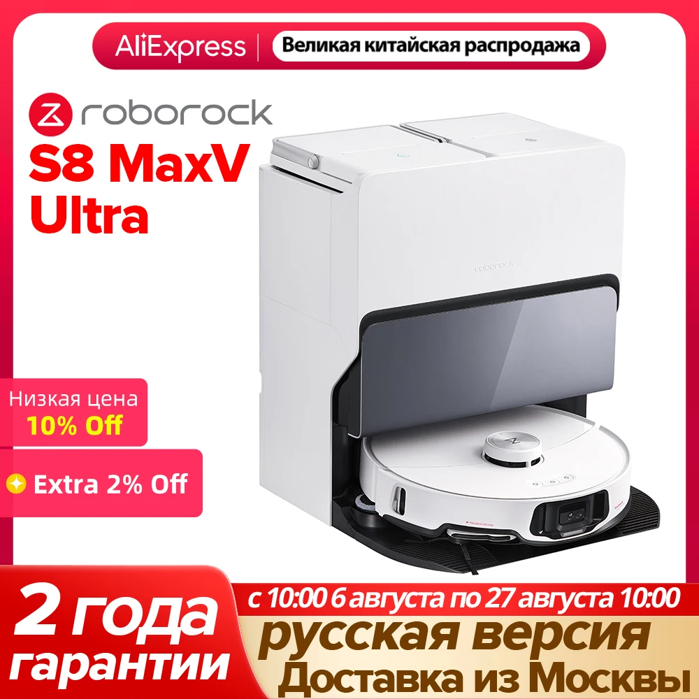 Робот-пылесос Roborock S8 Maxv Ultra