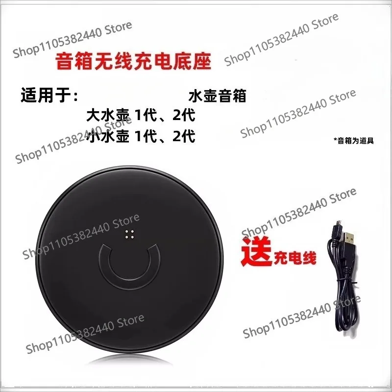 Charging base, suitable for Bluetooth speaker 1st generation small and 2nd generation large.