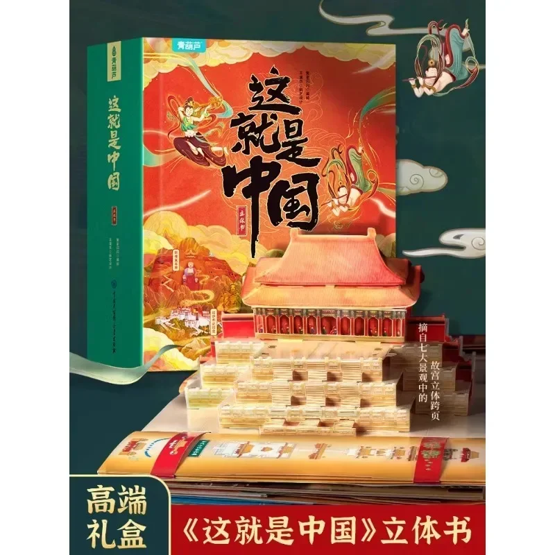 This is the Chinese Pop-up Book children's 3d pop-up book popular science encyclopedia our Chinese pop-up book ages 6-12