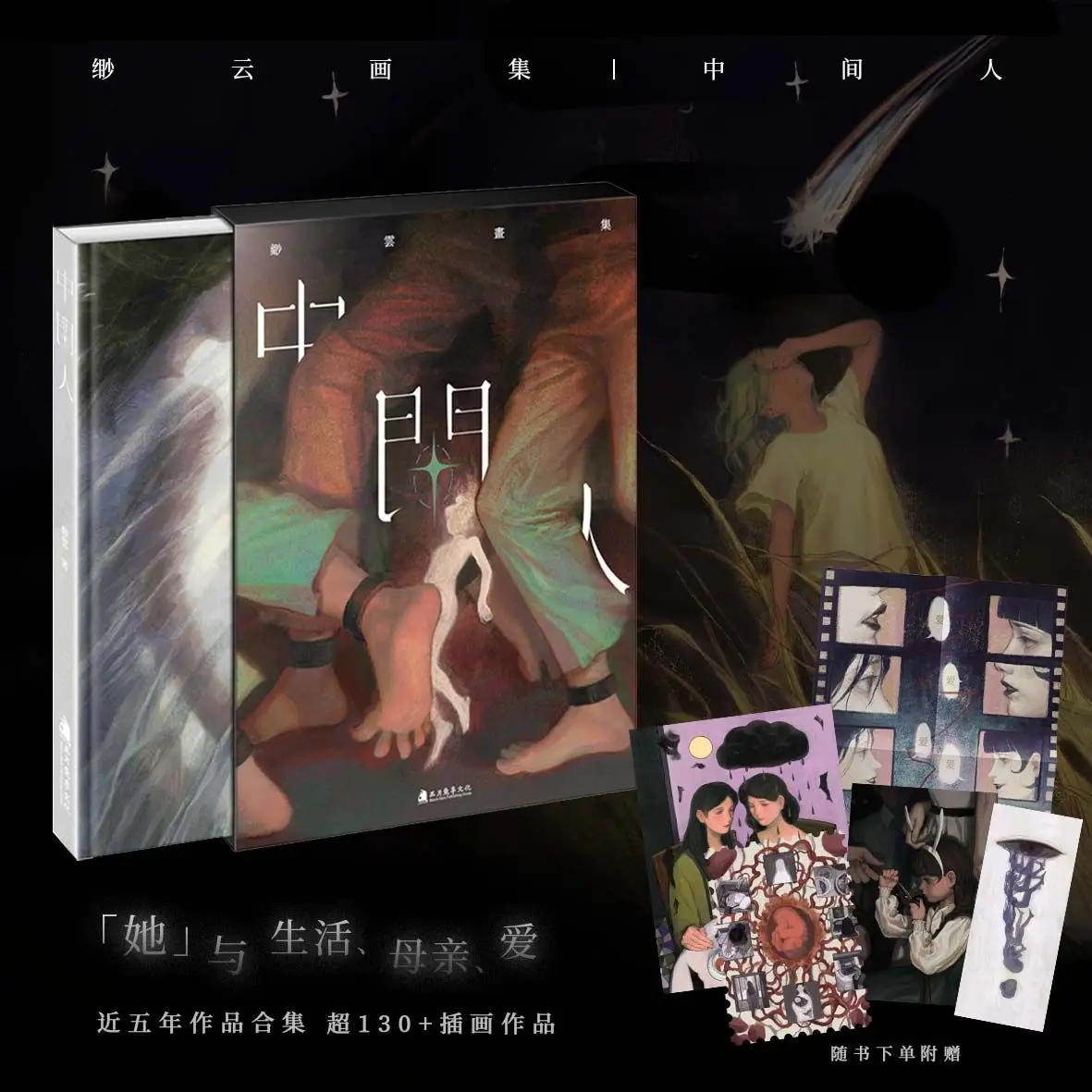 

Middleman Author: Miao Yun Коллекция художественных иллюстраций Книга в стиле ретро с цветными произведениями