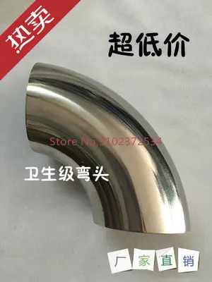 5PCS  Customized sanitary elbow 304/316L stainless steel 90 ° internal and external mirror polished stamping bright welded elbow