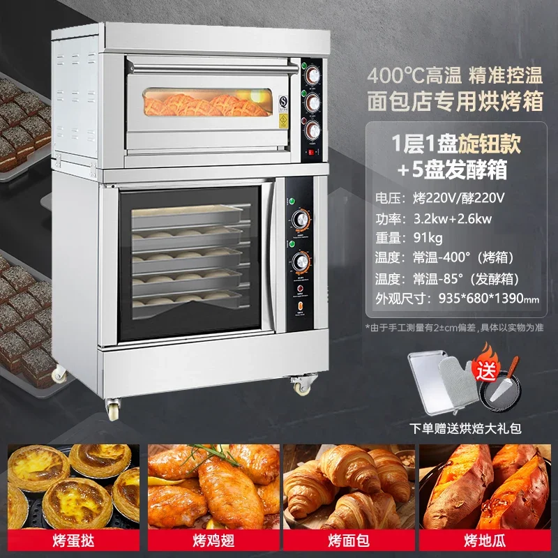 

KX fermentation box, all-in-one machine, combination oven, baking and waking up, baking equipment, large-capacity waking up