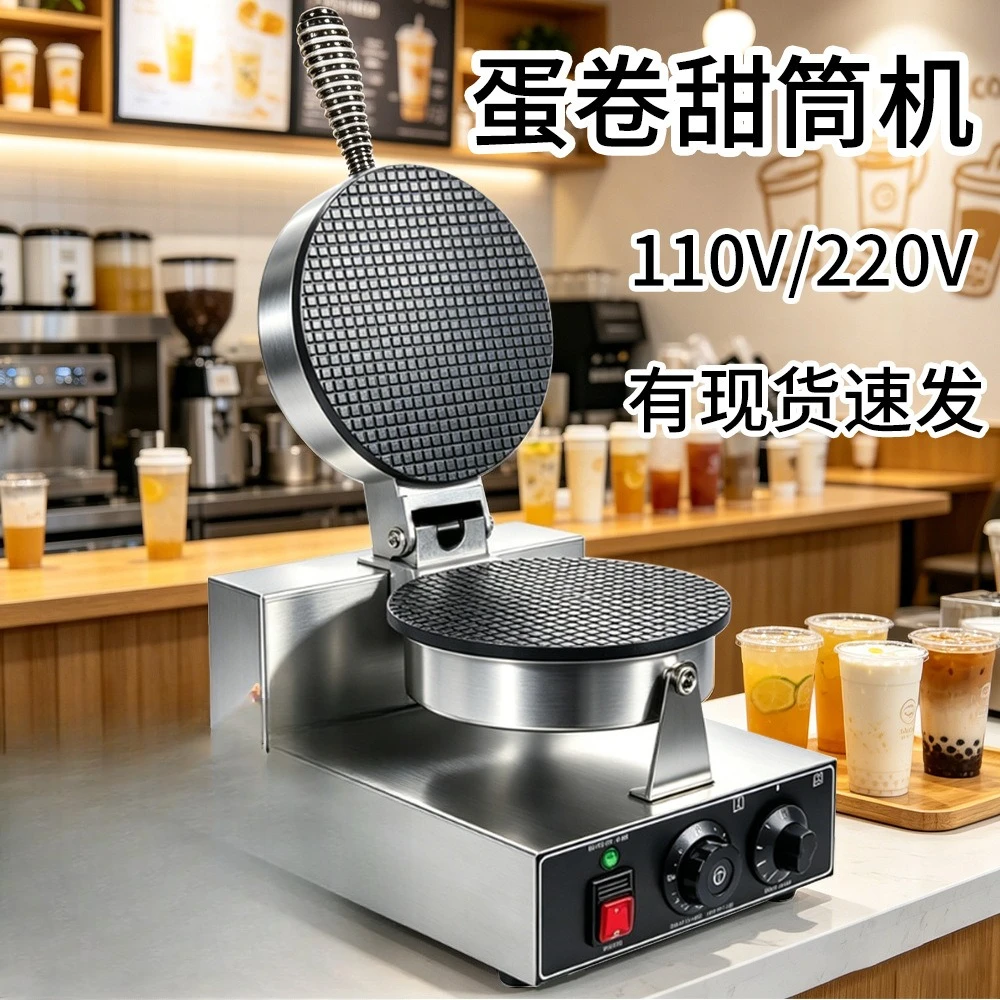 Commercial Electric Egg Roll Ice Cream Cone Waffle Maker Double Sided Heating Pancake Press Crispy Cone Machine