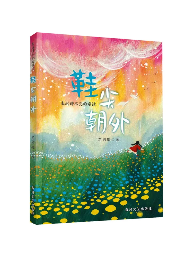 

Книга-сказка «Носок туфли, выступающий наружу: Бесконечная сказка»