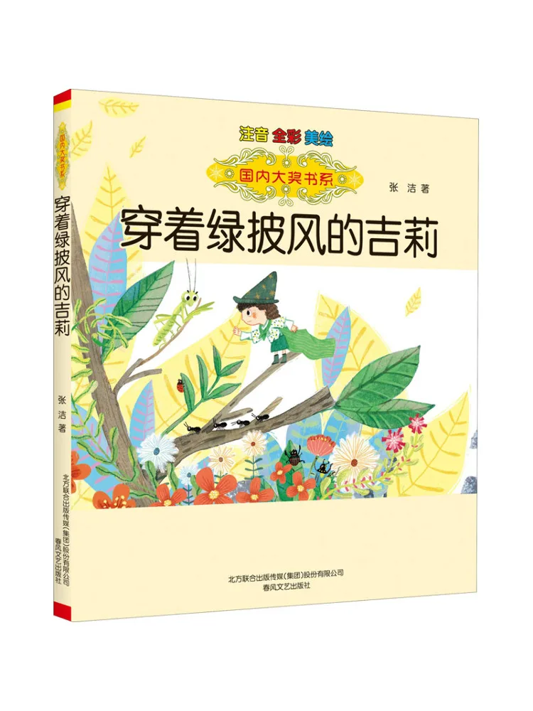 

Book-Winshare Gili in Green Cloak Phonetic Full Color Beautifully Painted