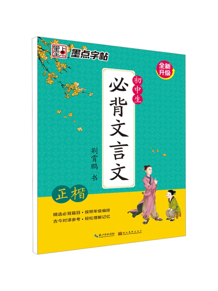 

Book-Winshare Junior High School Students Must Memorize Classical Chinese Texts in Regular Script