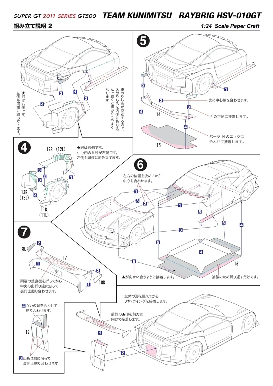 WRC 2011 HSV-010 GT 1:24 نموذج ورقي للسيارة، Dakar World Rally Racing Origami Art، صناعة يدوية ثلاثية الأبعاد Papercraft DIY Craft ZX-129 #5