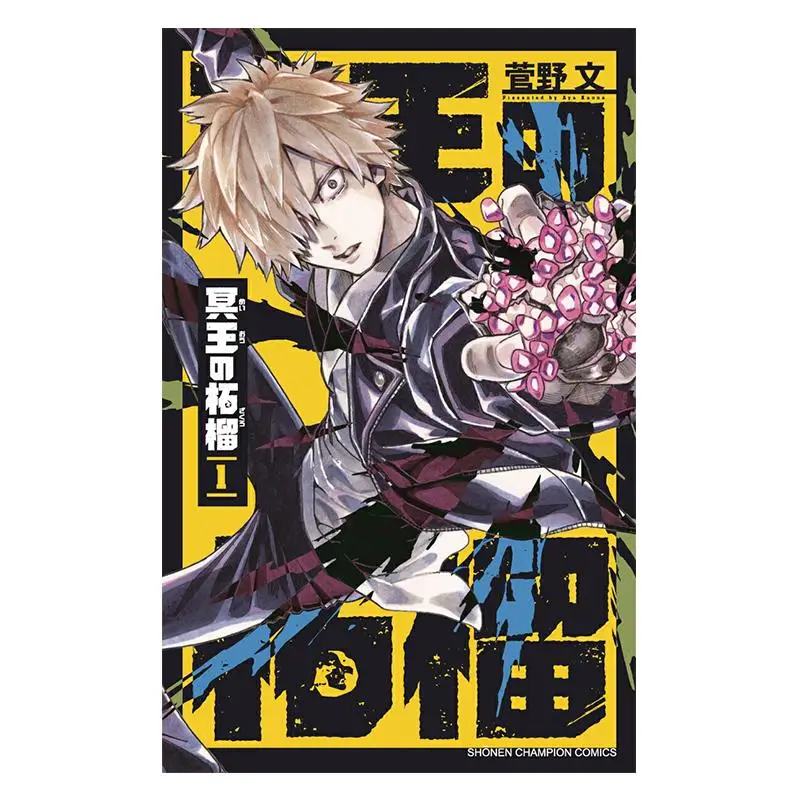 

Hades Pomegranate 01 Fumi Sugano Akita Bookstore 9784253286114 Book