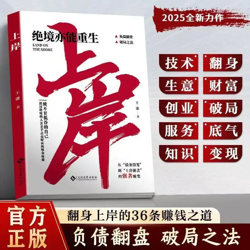 

Going Ashore To Make Profits, Breaking Through The Game, Making Money Secrets, Breaking Through Cognitive Books