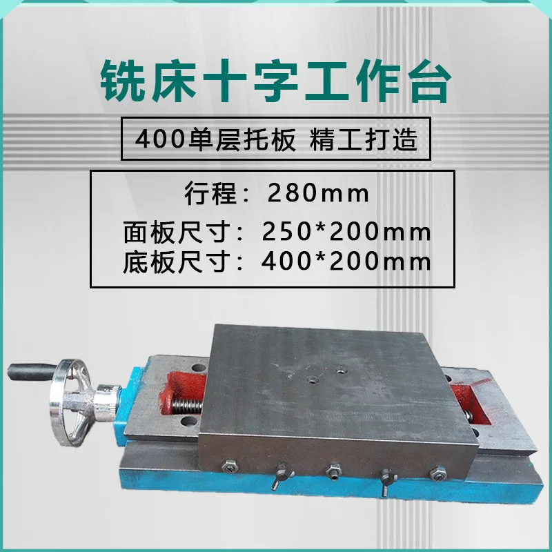 Single-layer extension plate drilling and milling machine high-precision grinding cross table slide table one-way moving