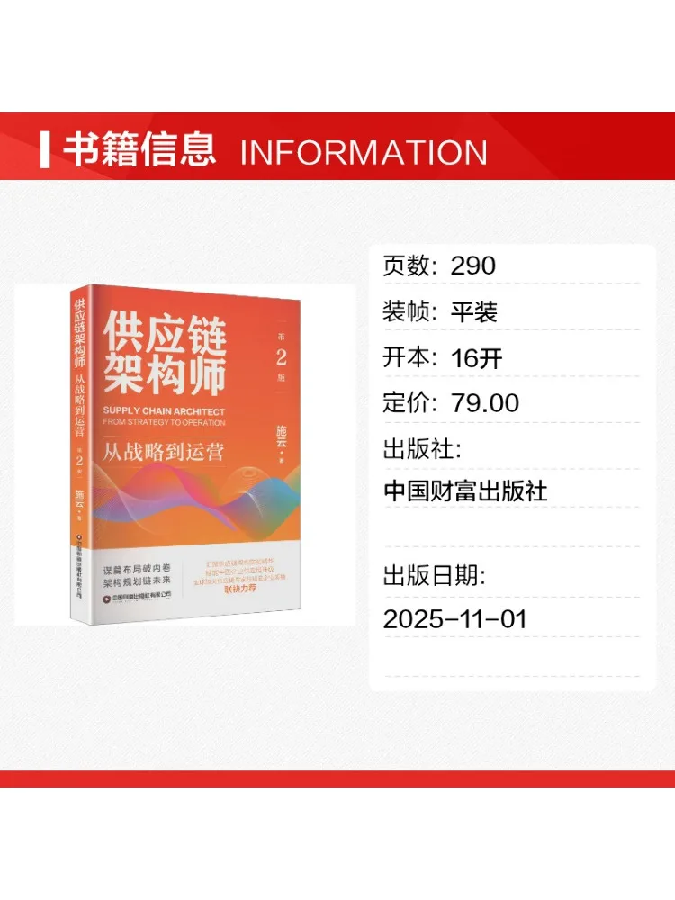 Book-Winshare Supply Chain Architect 2nd Edition From Strategy To Operations