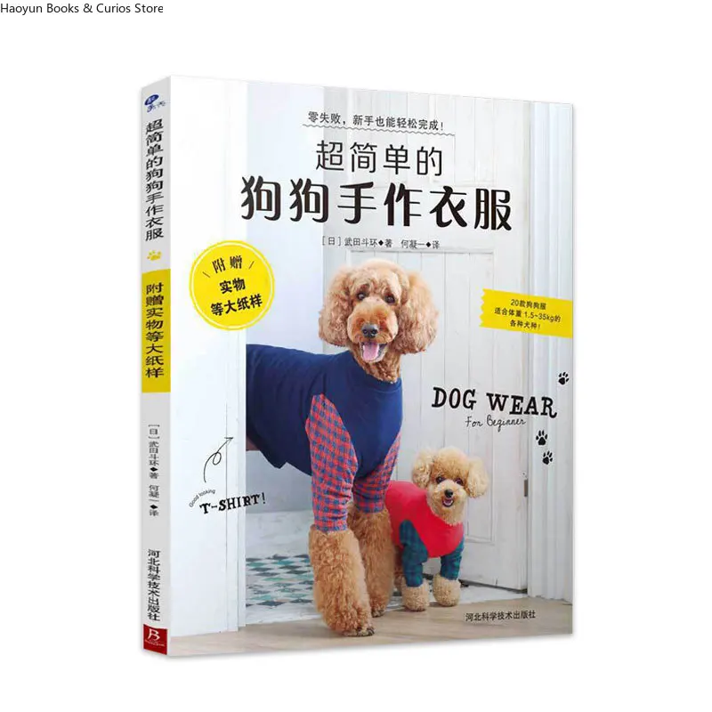 Dog Clothes with Sewing Pattern, S-5L Size Pet Apparel DIY Templates、DIY Dog Clothes 、knitting book、crochet books