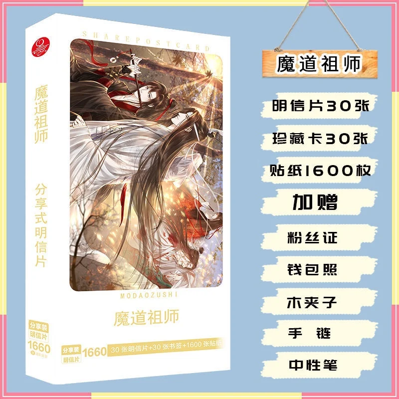 

2022 New Tian Guan Ci Fu Mo Dao Zu Shi Ren Zha Fan Pai By Mo Xiang Tong Xiu 1660Pieces Postcard Bookmarks Stickers