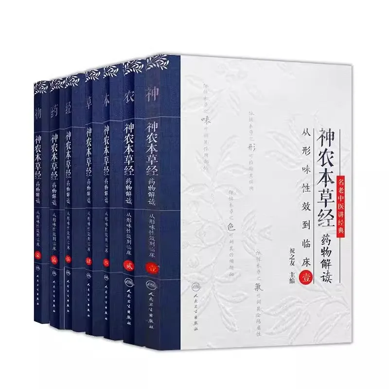 Shen Nong Ben Cao Jing Medicinal Herbs Guide: Modern Study of Traditional Chinese Materia Medica TCM Book
