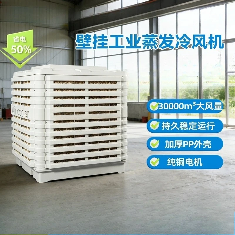 Evaporative air cooler, industrial large air volume water-cooled air conditioner