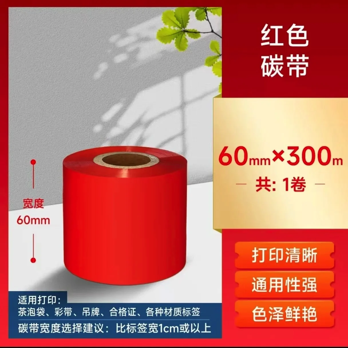 

10 Colors available HD Mixed Ribbon Roll 60mm 80mm width thermal transfer label printing film Ribbon for tea bags/clothing tags