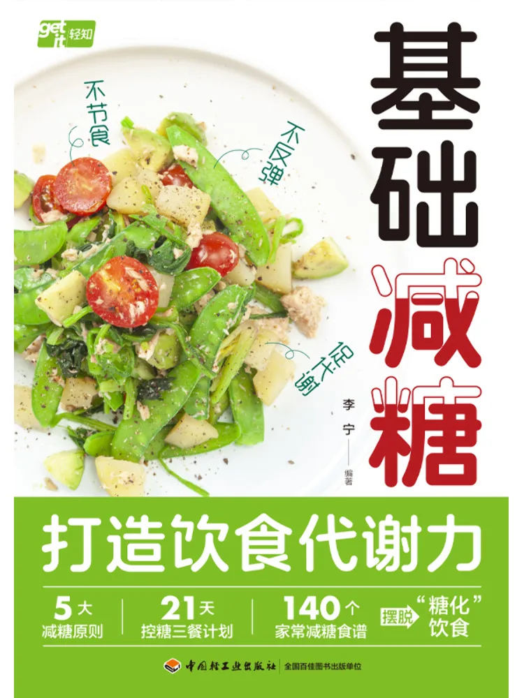 

Книга: Winshare Basic - Снижение потребления сахара для улучшения метаболизма