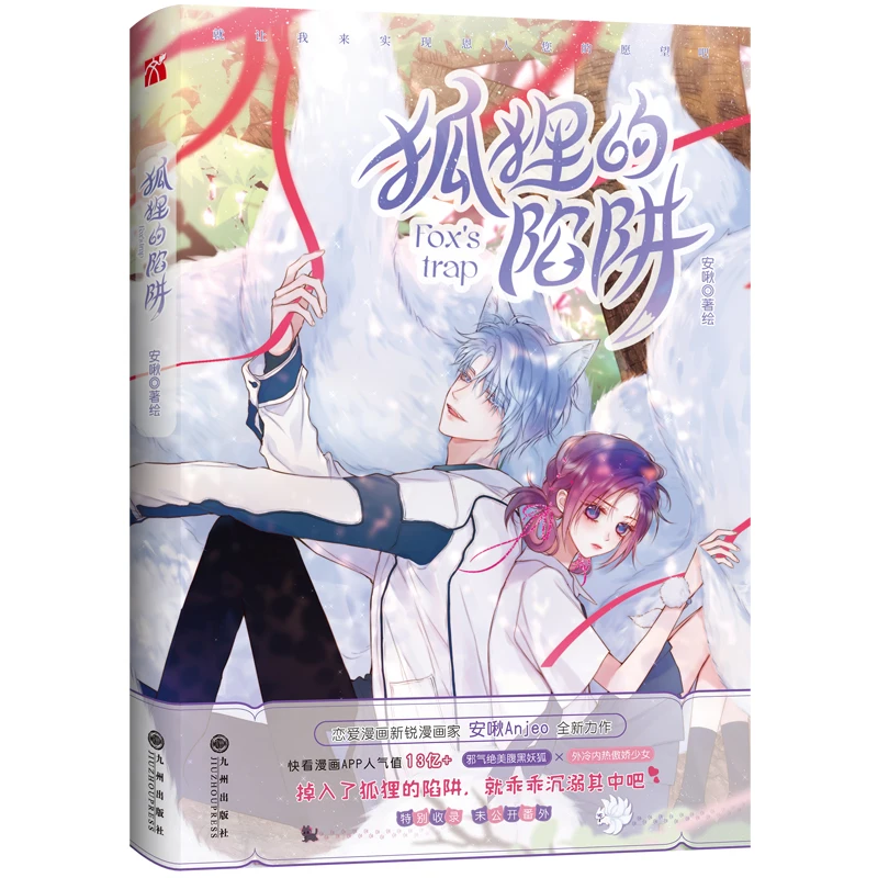 New Fox's Trap Original Comic Book Volume 1 Anjeo Works Maiden and Fox Romance Manga Story Book