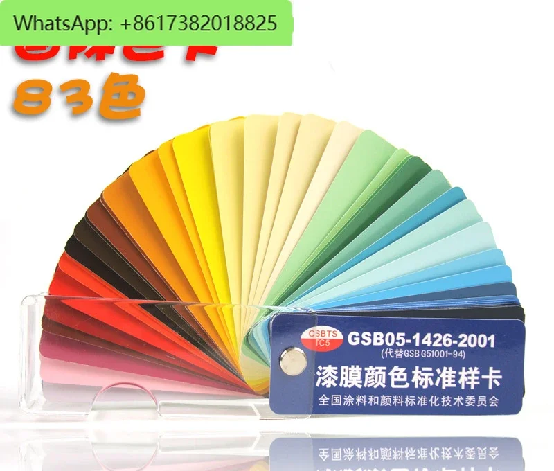 GSB national standard color card paint color card  pigment paint film standard sample card 83 color floor paint