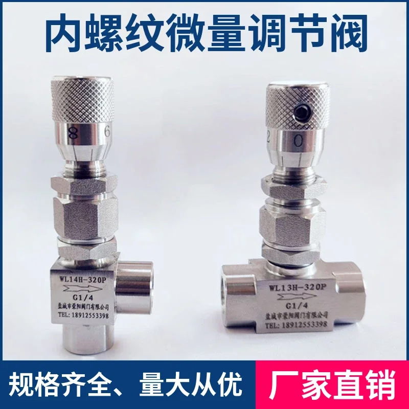 Stainless steel micro-adjustment valve Internal thread scale needle valve G1/4 angle flow fine-tuning valve WL11H-320P