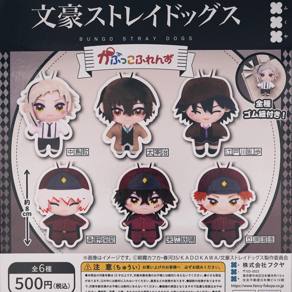 Bungo Stray Dogs Anime Jouno Saigiku Suehiro Tecchou Dazai Ranpo Atsushi Tachihara Michizo Plush Keychain Capsule