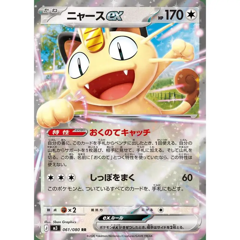 Genuine Pokemon Cards Japanese Version M3 Mega Vol.3 Series