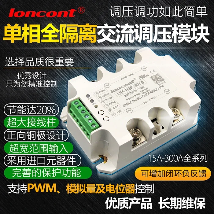 Single-phase fully isolated AC voltage regulation module SCR power regulator Solid state relay Heater temperature regulation