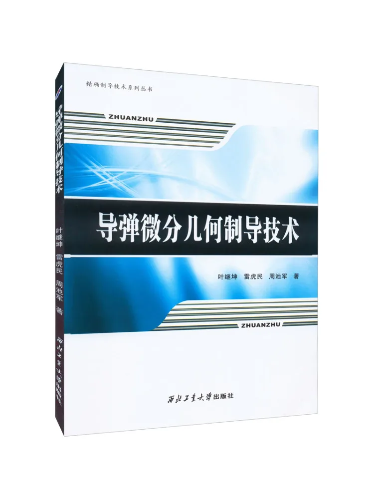 Book-Winshare Missile Differential Geometry Guidance Technology