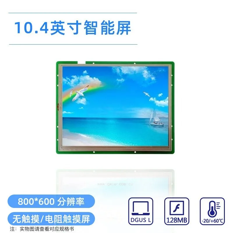 DMT80600L104_02W 10.4 inch serial port screen DGUS rapid development DMT80600L104_02WT DMT80600L104_02WN