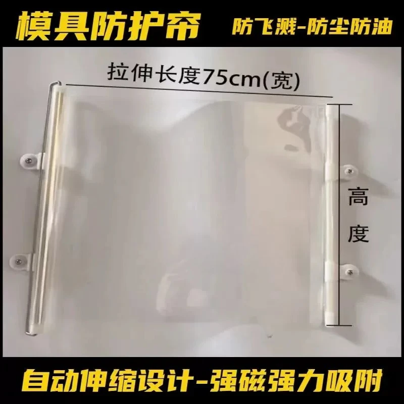 Mold Protective Curtain Safety Shield, Automatic Telescopic Protective Cover for Injection Molding Machine, Machine Tool Mold