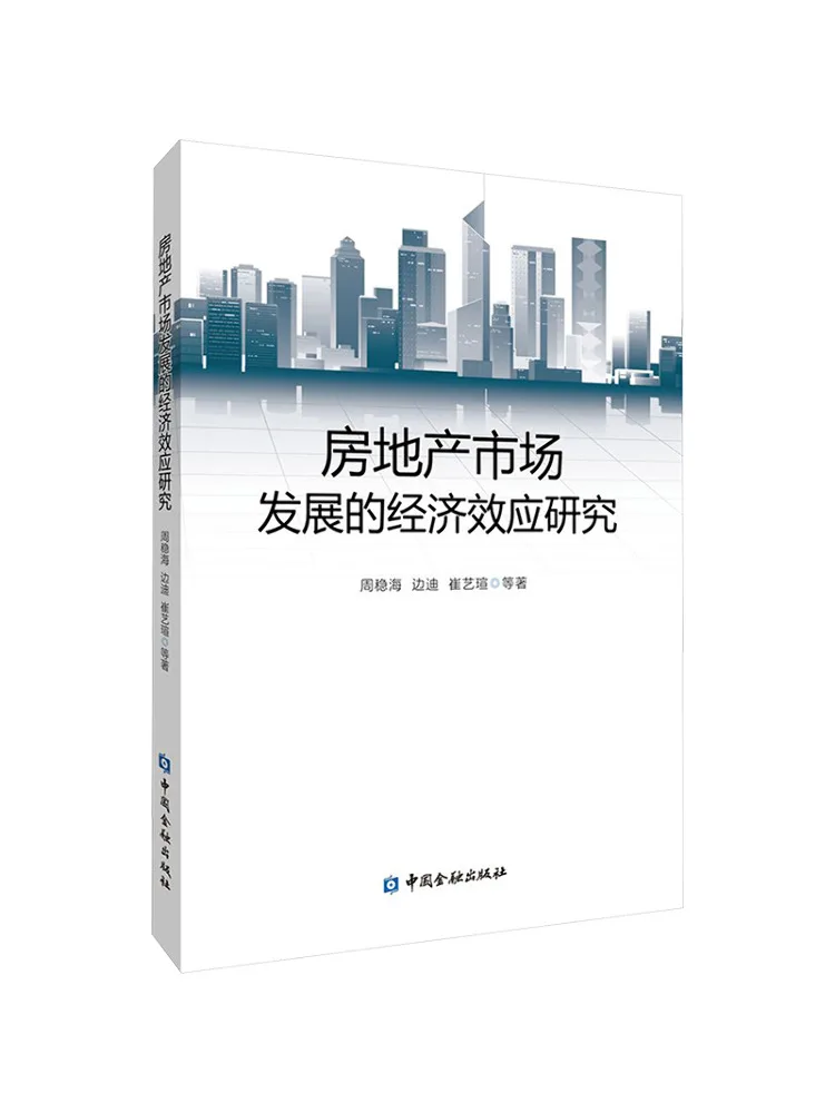 

Книга-Winshare Research по экономичным эффектом развития рынка недвижимости