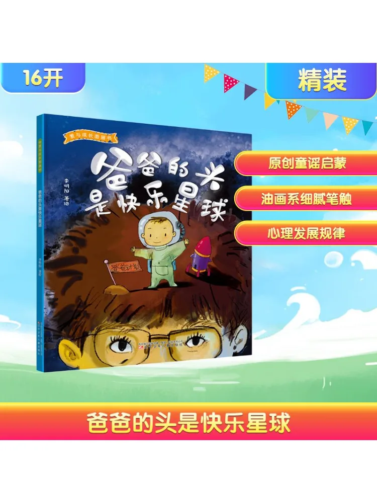 

Книга-Winshare Голова папы — счастливая планета