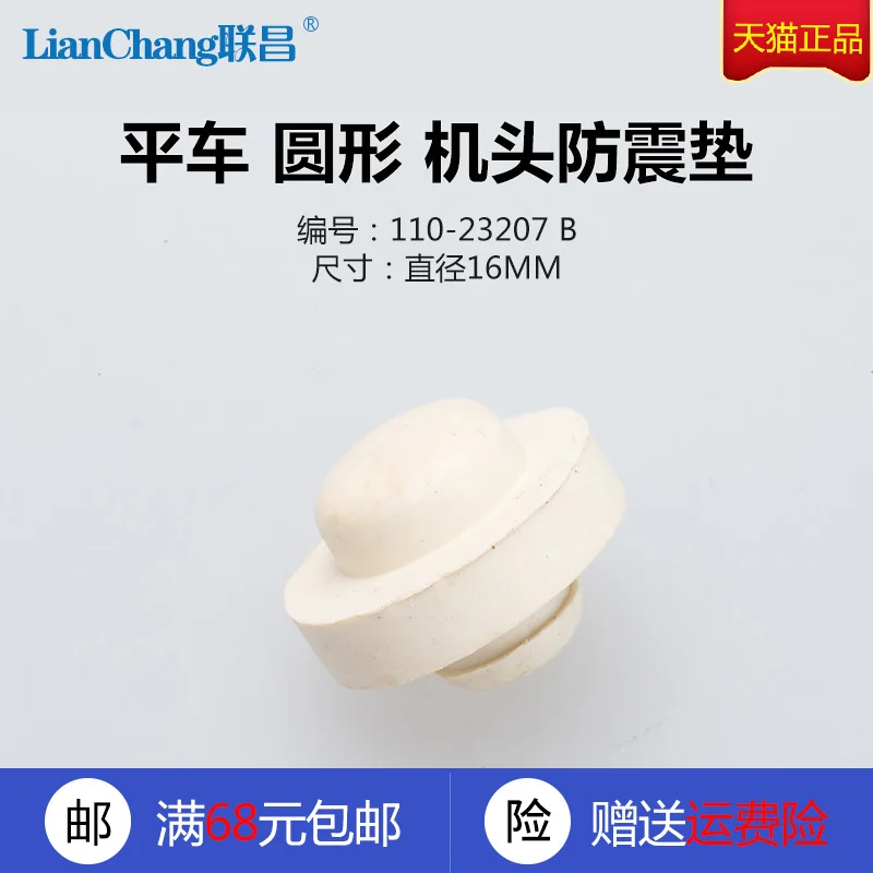 110-23207 B Machine Flat 8500 Lockstitch Sewing Machine Handpiece Anti-Vibration Pad Cushion Sewing Machine Accessories New