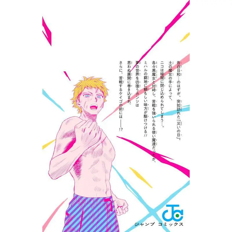 ساعة الساحرة 14 كينتا شينوهارا شويشا 9784088837871 كتاب