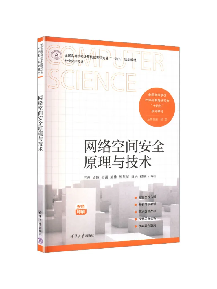 Book-Winshare Network Space Security Principles and Technologies