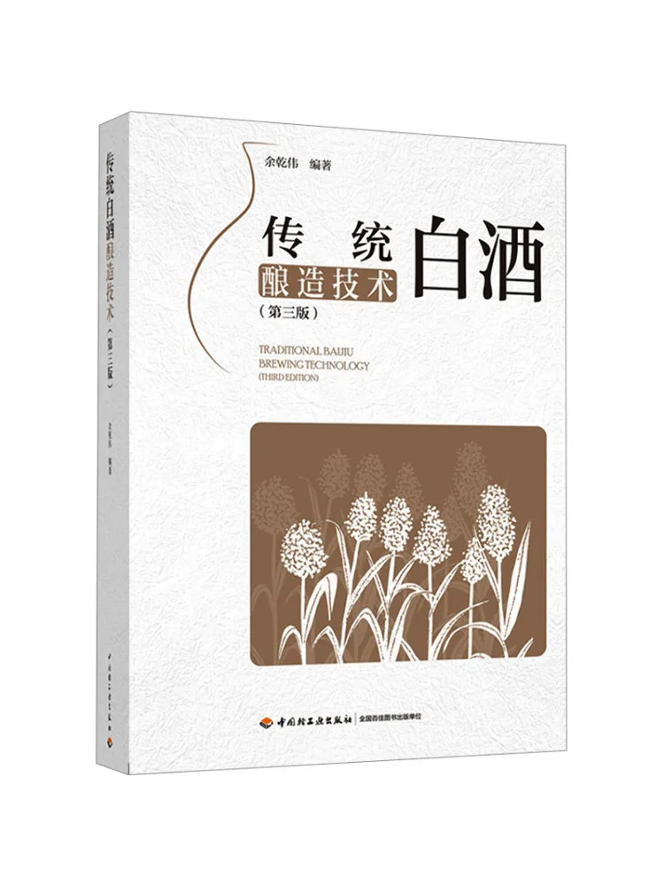 

Book-Winshare Traditional Liquor Brewing Technology 3rd Edition